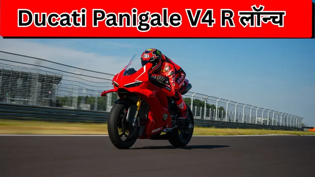 Panigale V4 R